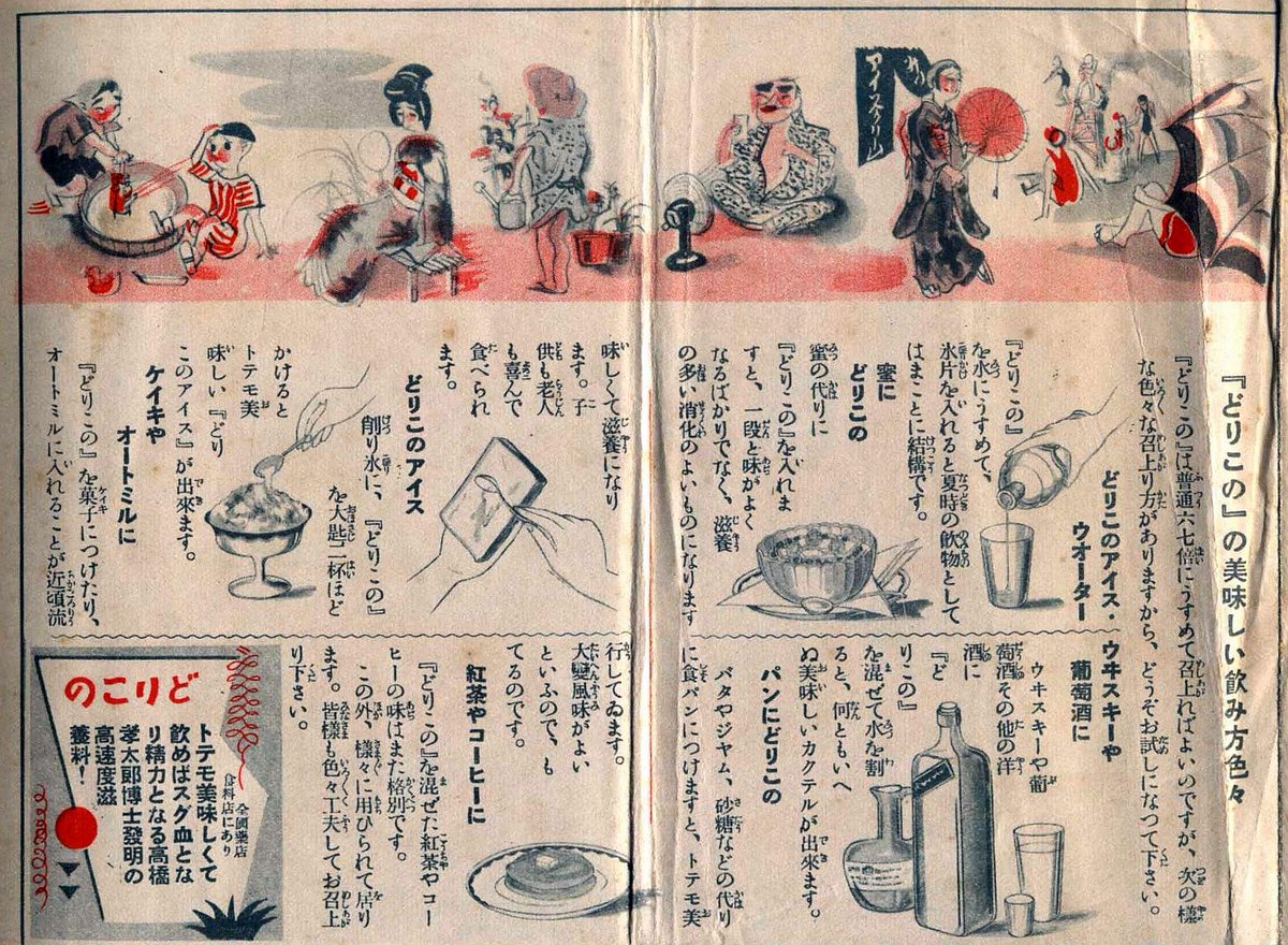 またかと言われるかもしれませんが、戦前の伝説的な清涼飲料水・どり