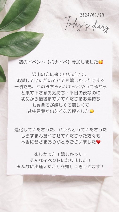 バナイベ感想