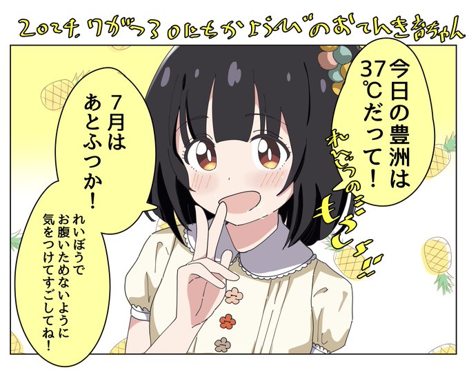 7月30日(火)のお天気をお知らせする中谷育ちゃん

ぎゅうにゅうはもうのんだよ! 