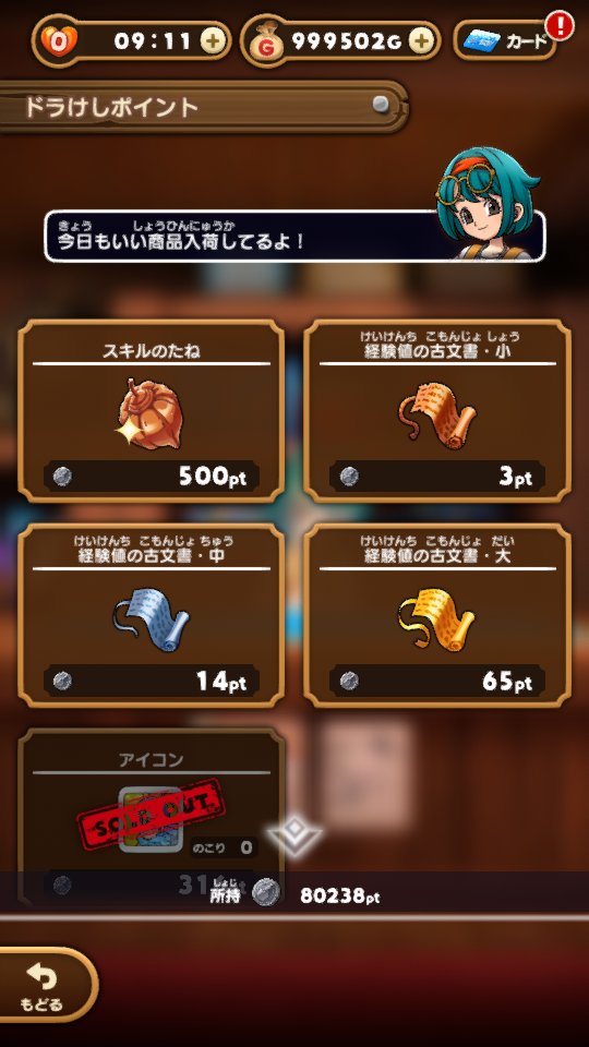 cometrvr61's tweet photo. ゆうちょとメンバーズの使い道がなくなったのでここ数日ドラけしポイント稼ぎしてました😅
やっと80000超えたけど90000はたぶん無理💦
とりあえず💰MAXは維持しつつ行けるところまでいこうかな😌
#ドラけし https://t.co/7rLnipQqZw
