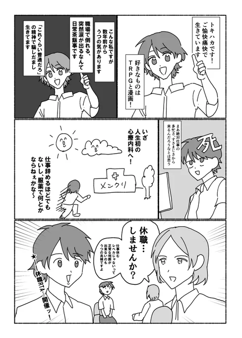 #トキハカ日記
「自分でもよくここまで働けてるなwww」と思うことはあったけど、まさか初手で休職勧められるとは思わなかった タハハ～～～～wwwww(なにわろてんねん) 