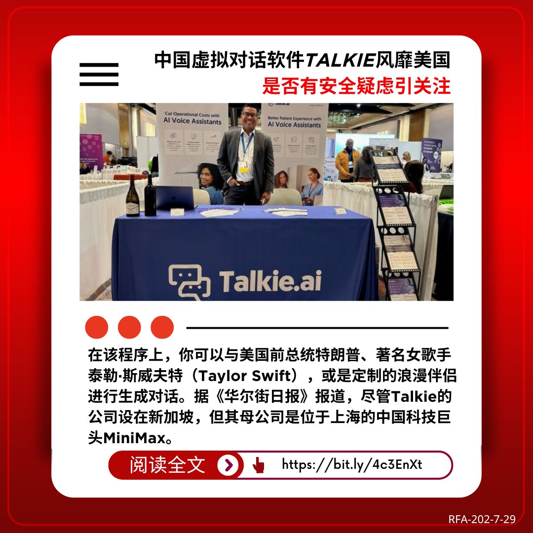 中国虚拟对话软件 #Talkie 风靡美国 是否有安全疑虑引关注
bit.ly/4c3EnXt