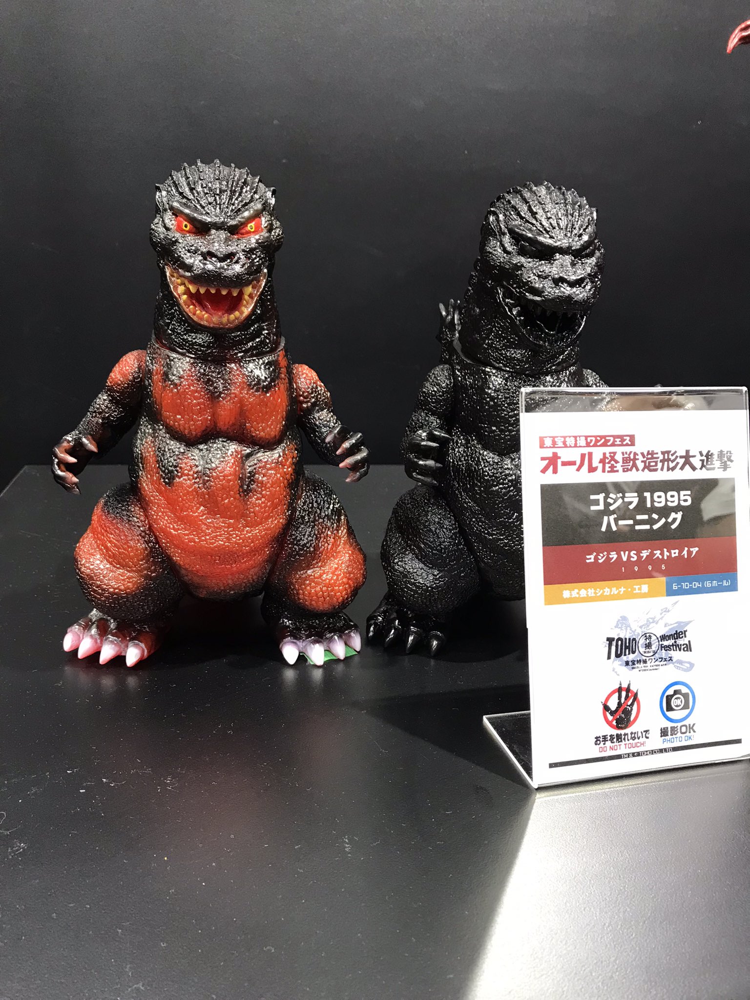 （訳ありセール 格安） クリア成形 ゴジラ1995 シカルナ工房 ソフビ ゴジラ フィギュア 特撮