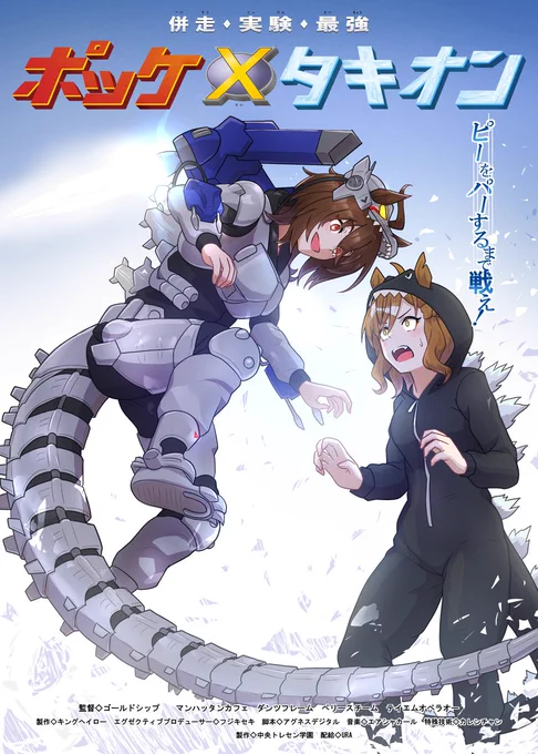 タキポケの新作映画(大嘘) 