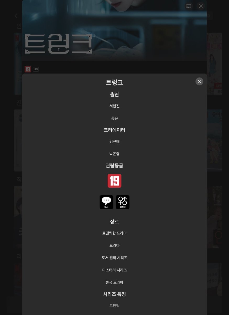 트렁크가 섹시청불이라는데요 누나들? 🫢🫢