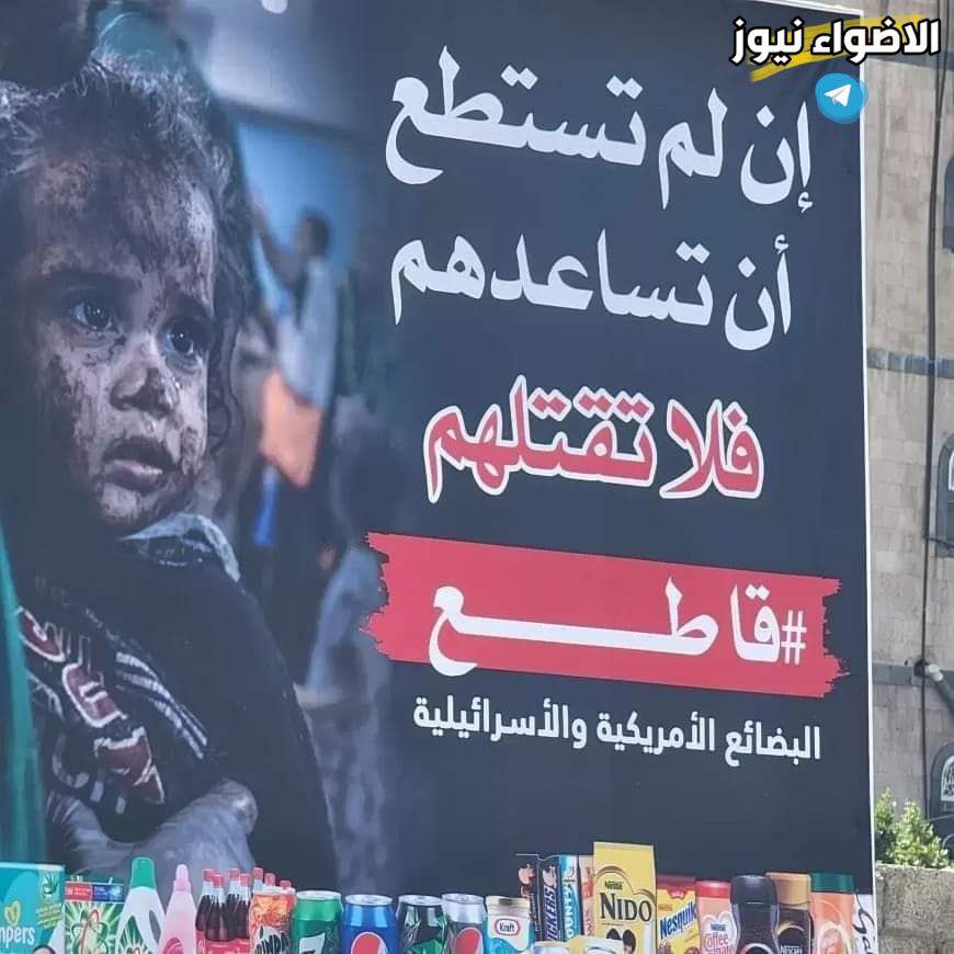 mnt93rr's tweet photo. المقاطعة حملة إسلامية عقائدية  لنصرة شعب  غـ"ـزة الجـ"ـهاد

#كلنا_مقاطعون https://t.co/0iSSsMCwcu