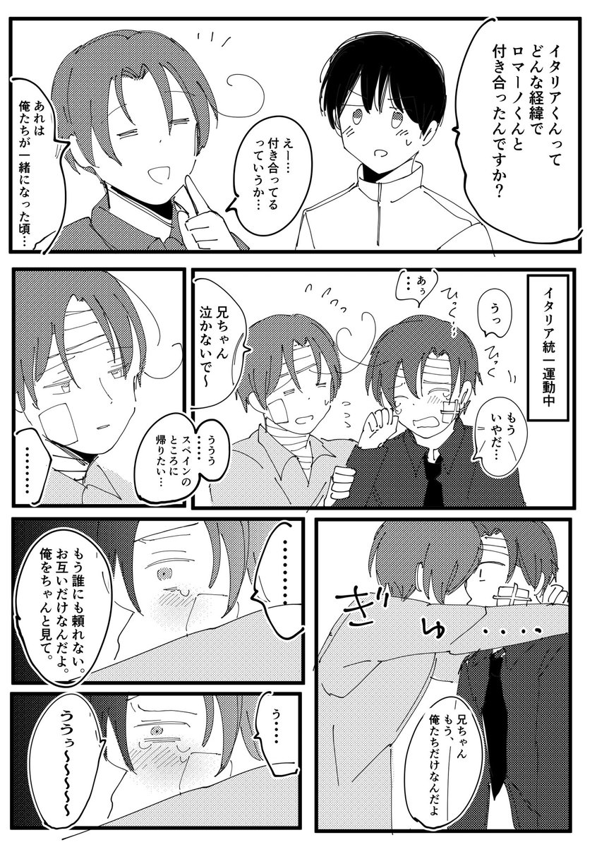 リクエストより「マロ失礼します!!ぽんさんの描くヘタリア二次創作よく見させていただいてます!!もし地雷でなければぽんさんの描く伊ロマが見たいです…🤦🏻‍♀️🫶🏻」
でした!伊ロマ好きですよ!!ありがとうございました〜! 