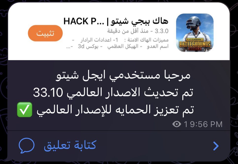 extra_ipa's tweet photo. هاك ببجي للايفون ( هاك شيتو ) https://t.co/guSGL7mzea