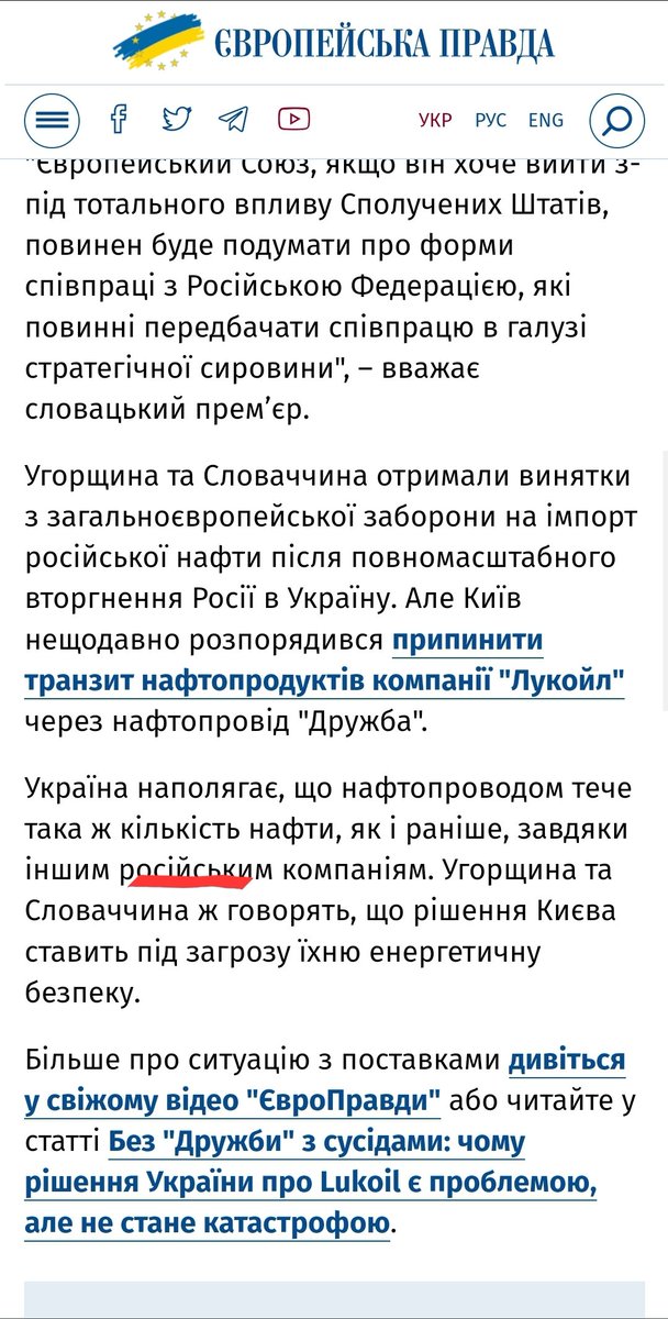 Якого хуя через Україну тече російська нафта...
Ви похуїли там 
Тобто, поки люд воює, ми качаємо російську нафту в Європу
Ви реально кінчені підараси, я не розумію, чому ви досі не застрелилися через свою нікчемність