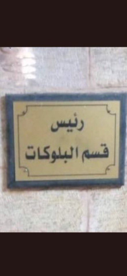 تبلّك حساب يطلع بداله عشرة