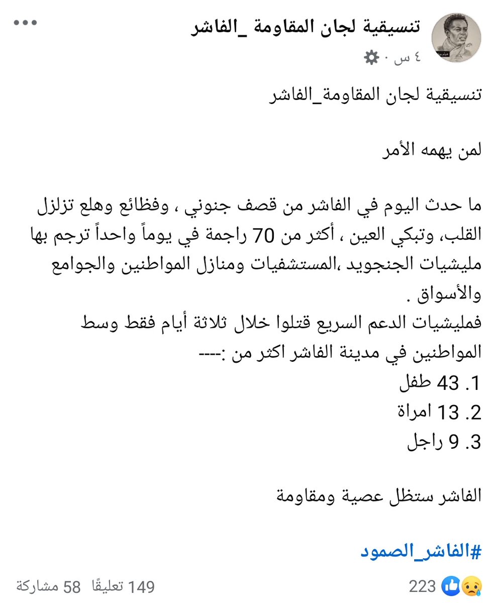43 طفل و 13 إمراة و 9 رجال قتلتهم مليشيا الدعم السريع في #الفاشر خلال الثلاثة ايام الماضية  
#جرائم_الدعم_السريع