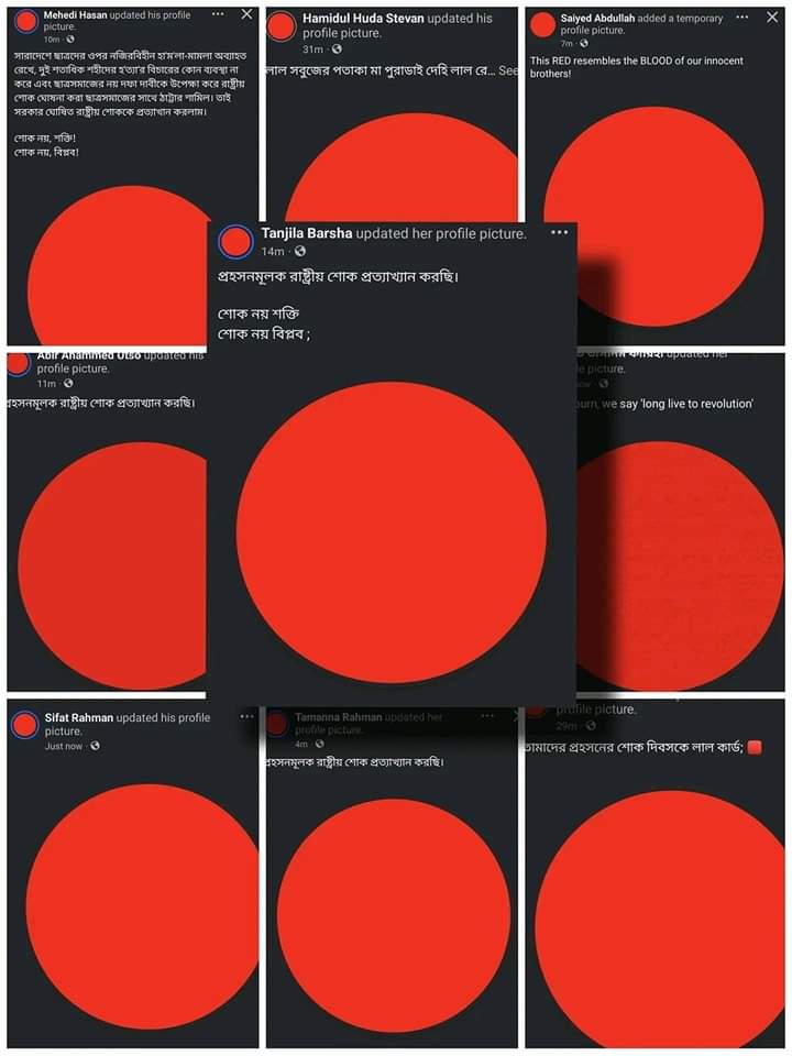 "National Day of Mourning Rejected"! 🚩

#SaveBangladeshiStudents 
#StepDownHasina 
#JulyMassacre
#Bangladesh 
#StudentsAgainstOppression
#QuotaMovement