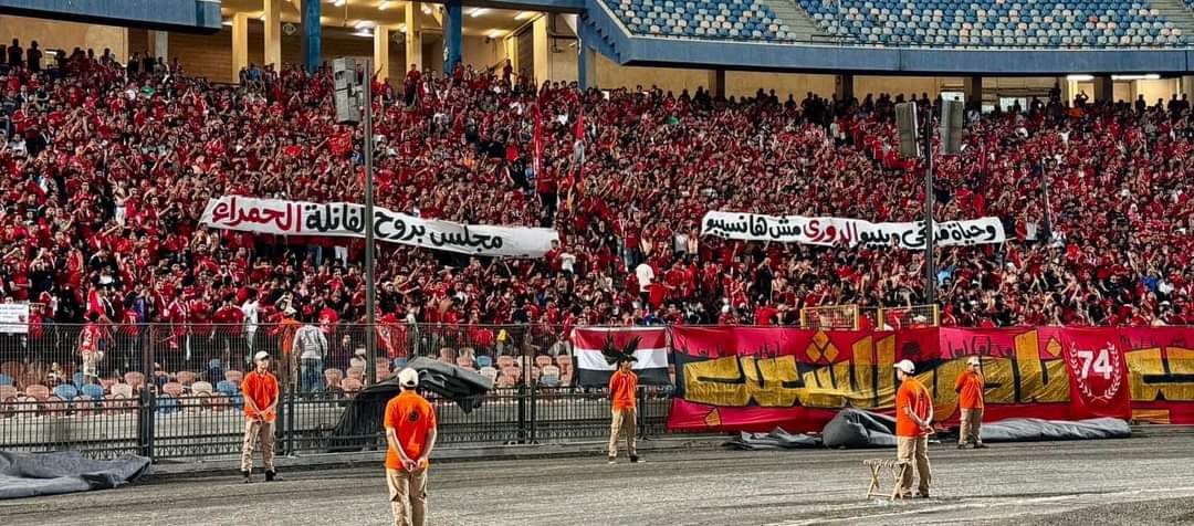 Just_Ahly07's tweet photo. مُدرج مُزيَف .. مُدرج مُخزِي .. مُدرج مَشبوه https://t.co/05y18Vwpps