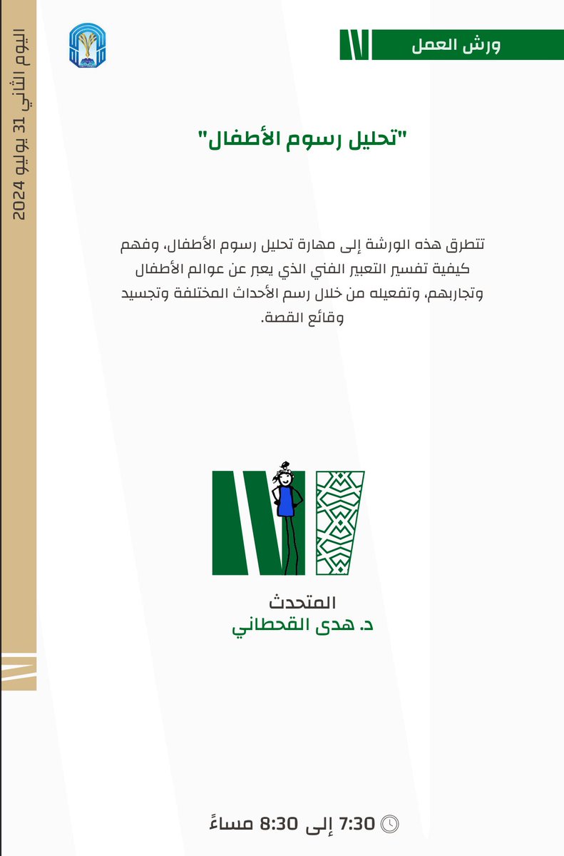 huda_art1's tweet photo. شُرفت بدعوة كريمة لعقد ورشتي #العلاج_بالفن غدًا 30-7، و #تحليل_رسوم_الأطفال بعد غد 31-7، كليهما تبدأ الساعة 7.30 مساء، وذلك في #معرض_المدينة_المنورة_للكتاب_2024 

فأهلاً بكم🌻 https://t.co/fAJanHER7k