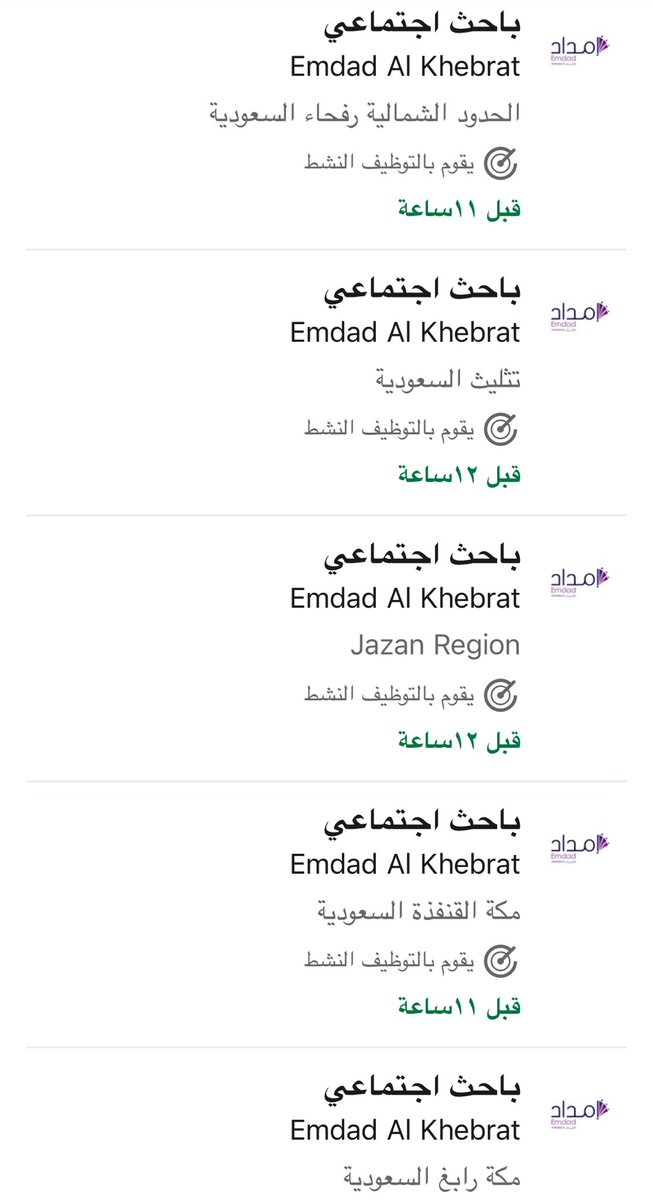 workers_jobs's tweet photo. #وظائف #وظيفية  
#خدمة_اجتماعية 

تعلن شركة إمداد الخبرات والتابعة لشركة علم
عن شاغر وظيفي في في أكثر من 40 مدينة بالمملكة 
بمُسمى (باحث اجتماعي)  

للتقديم: 

https://t.co/pdfMDnh6fX

بالتوفيق 🌸 https://t.co/aotXeaTqMz