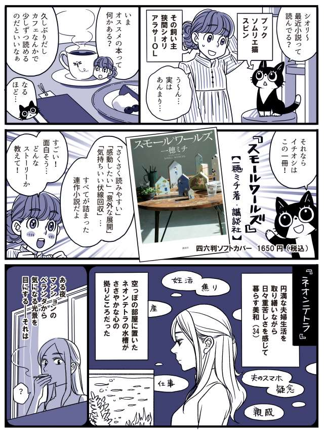 「マンガでかじるこの一冊」、初回でご紹介したのが一穂ミチさんの『スモールワールズ』でした。『ツミデミック』も読まなければ!
https://t.co/gpWZqCRsgb 