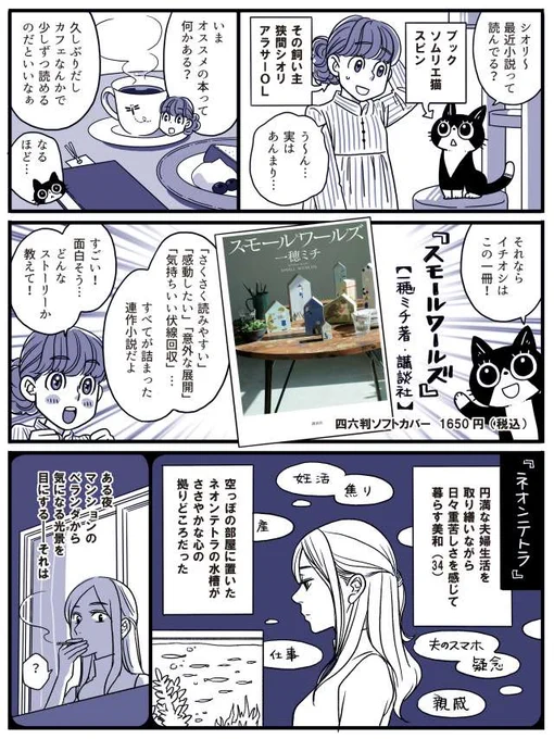 「マンガでかじるこの一冊」、初回でご紹介したのが一穂ミチさんの『スモールワールズ』でした。『ツミデミック』も読まなければ!
https://t.co/gpWZqCRsgb 