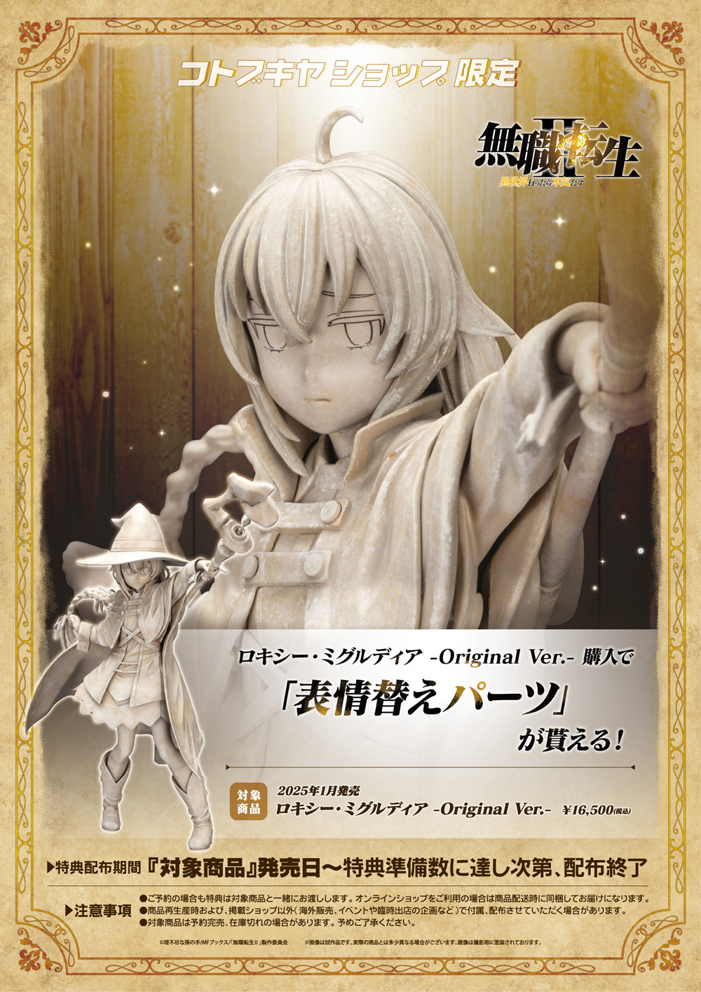 ロキシーミグルディア コトブキヤオンラインショップ 限定特典付き】ロキシー・ミグルディア｜コトブキヤオンライン