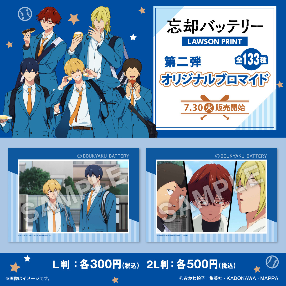 TVアニメ「忘却バッテリー」のアニメ場面写ブロマイド（全133種）を