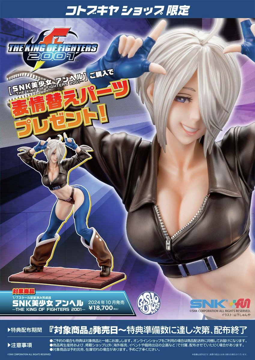 限定特典付き SNK美少女 アンヘル フィギュア 山下しゅんや