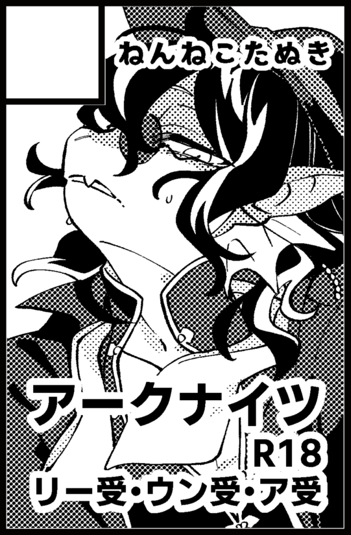 けもケット15 スペースいただきました
リー先生のエロ本出るぞ!!!おそらくオスケモスペース 