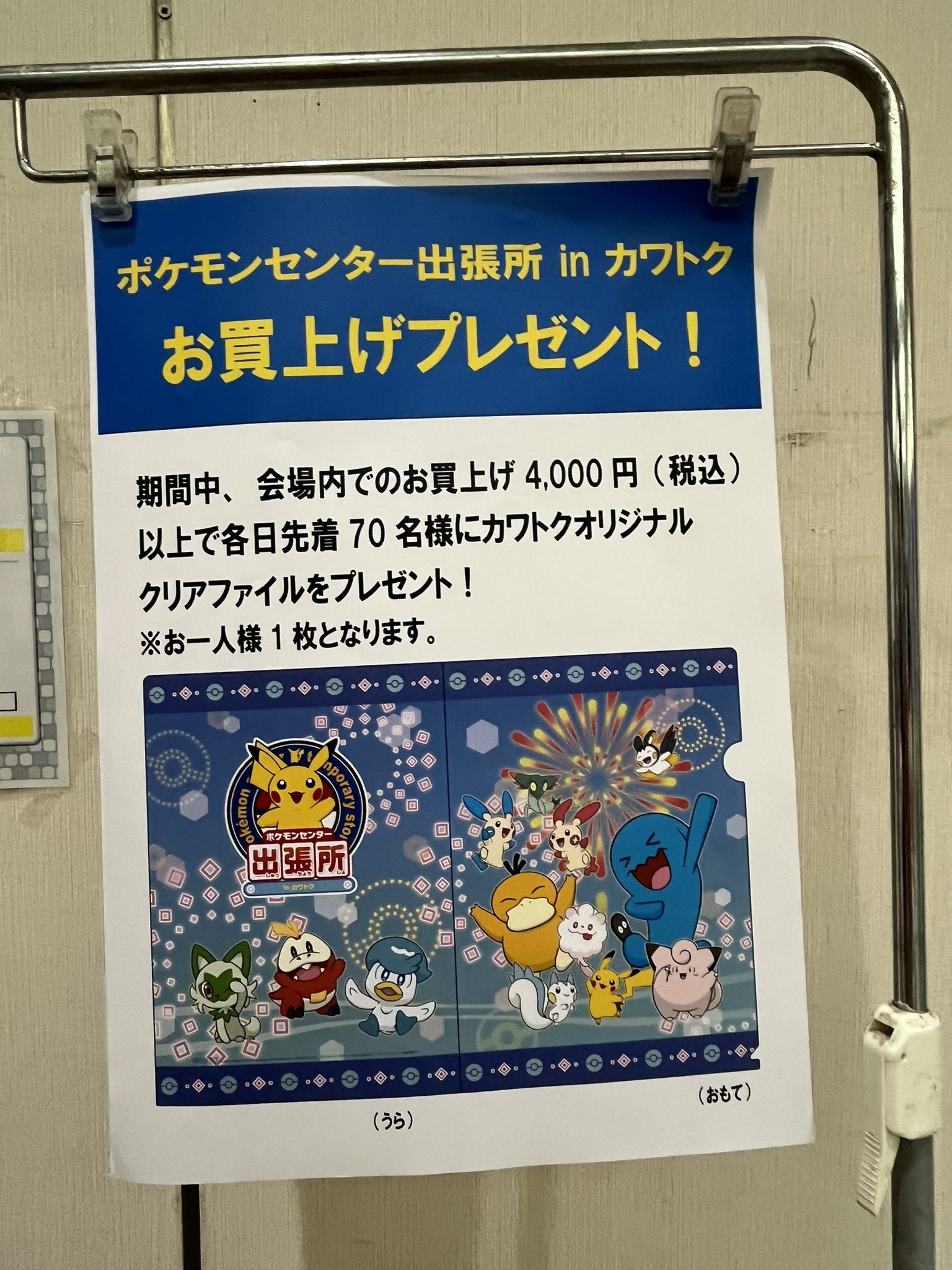 かくとうタイプ クリアファイル ポケモンセンター限定 backend=imagemagick;version=1;