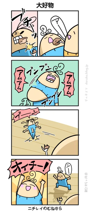 ボーヤのからあげ一口目
https://t.co/rMIzpduHeX ←おまけ 