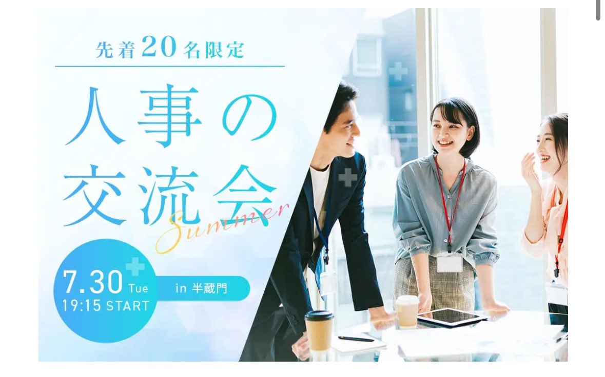 NEWONE_inc's tweet photo. 満員御礼🙇‍♀️本日は人事対面交流会を弊社オフィスで開催いたします✨他社の人事担当者とつながりを持ち、自身のキャリアや自社の取り組みに活かしていただく機会としていただけるよう、年に3回程企画しております🌟
#HRPlus https://t.co/5V1azR9Ssm