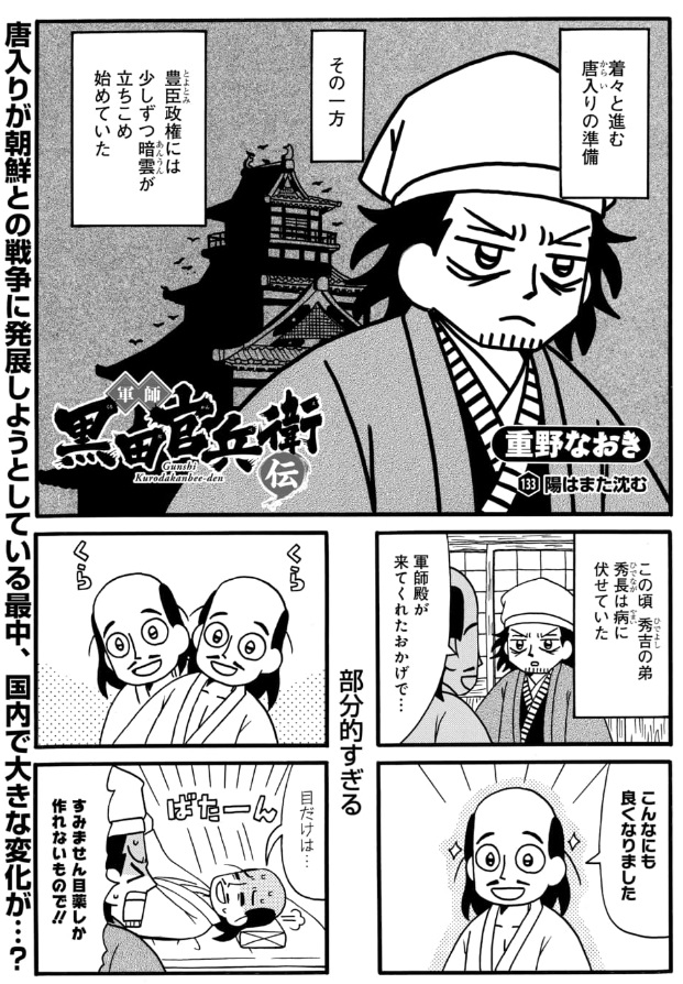 #軍師黒田官兵衛伝
132話&先読み133話更新されています。
次の次の大河の主人公・秀長さんが・・・
https://t.co/wyXJ3R1RLG