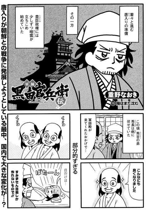 #軍師黒田官兵衛伝 
132話&先読み133話更新されています。
次の次の大河の主人公・秀長さんが・・・

https://t.co/wyXJ3R1RLG 