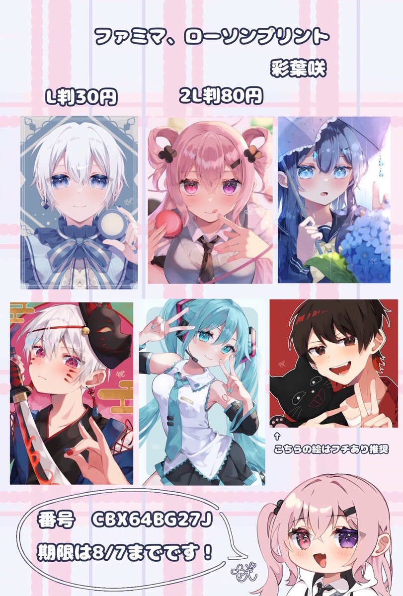 ネップリ8/7までです！！よろしくお願いします！