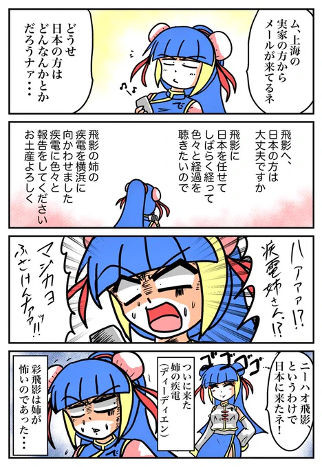 朝から一次創作ネタ描いてました

彩飛影さんの姉の彩疾電(ツァイ・ディーディエン)登場
彩飛影さんは姉が怖いらしい

2人は鎧甲勇士の飛影、疾電飛影がモチーフ 
