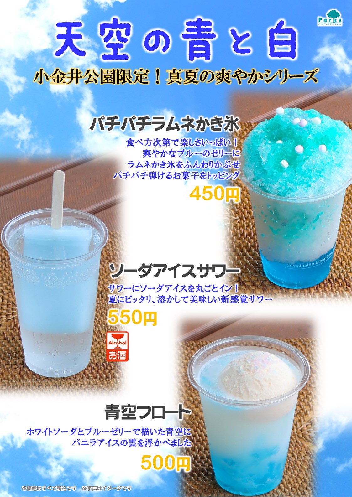 こちらパークス情報部 в X: „小金井公園のパークス小金井店では