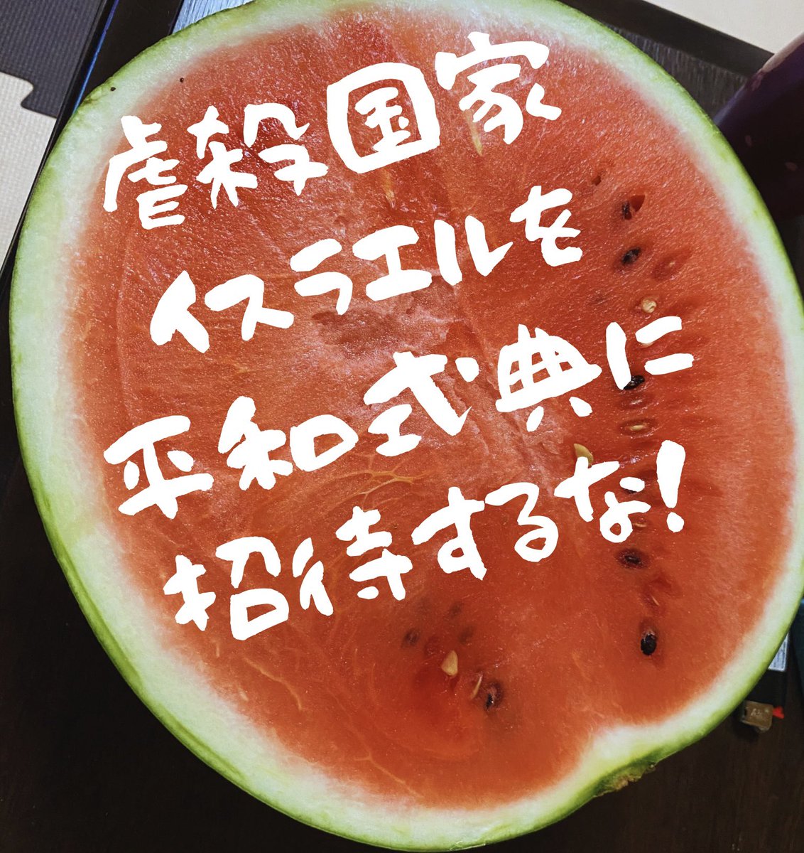 freescent1's tweet photo. 何度も言うが断固反対する!
#招待するな虐殺国家
#DisinviteIsrael
#広島市はイスラエルを招待するな
#HiroshimaCityPR
外務省 @MofaJapan_jp
上川外相 @Kamikawa_Yoko
広島市 @HiroshimaCityPR https://t.co/83R6X7MYqT