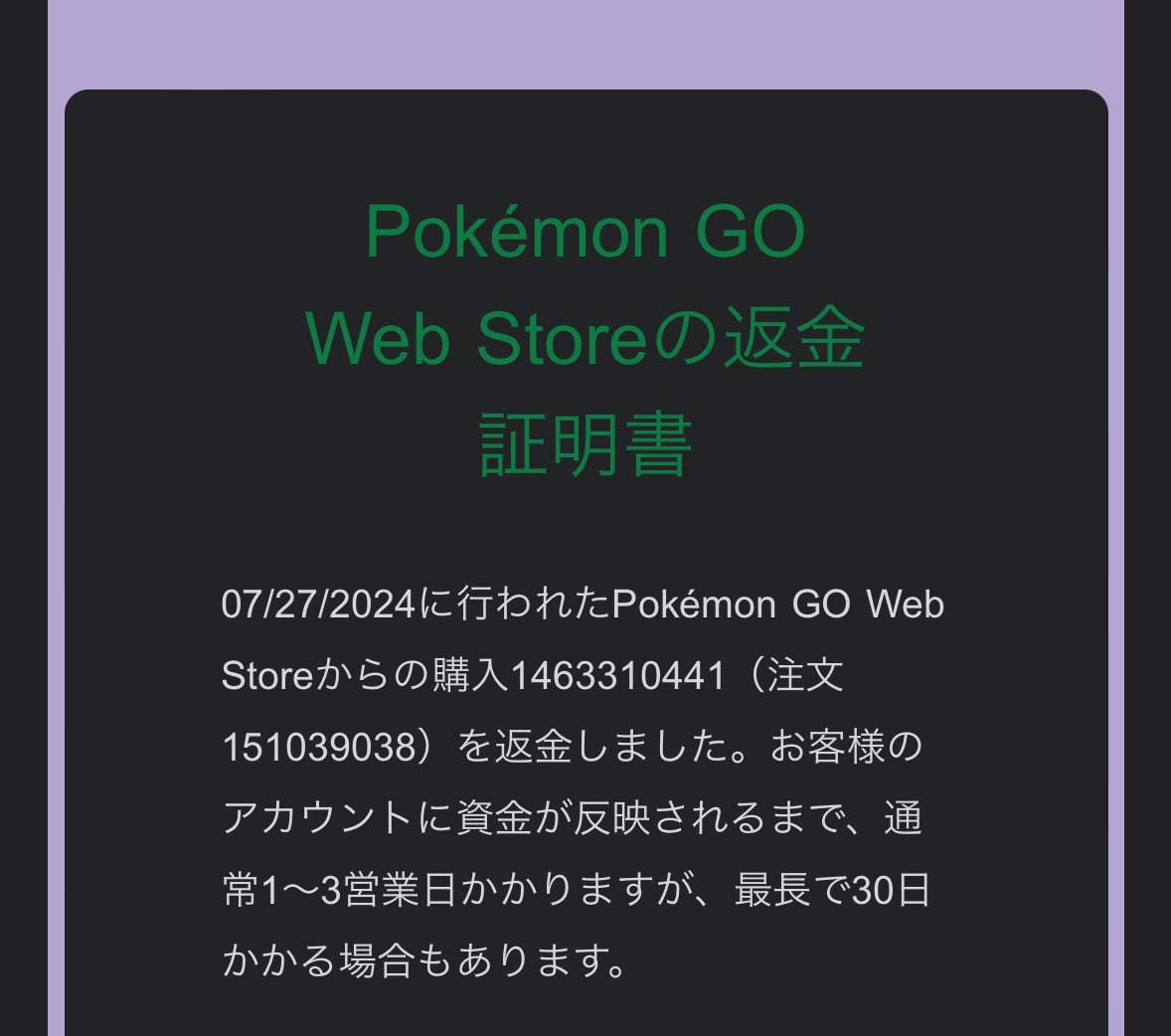Tomuppi1's tweet photo. チケット購入者に対するボーナスの不具合が何故全員の補填になったのか気になったので問い合わせしたところ返金できるとの事でしたので、ルカリオチケット返金してもらいました😳

⚠️お面は消えます
 #ポケモンGO https://t.co/iwerPQyP7A