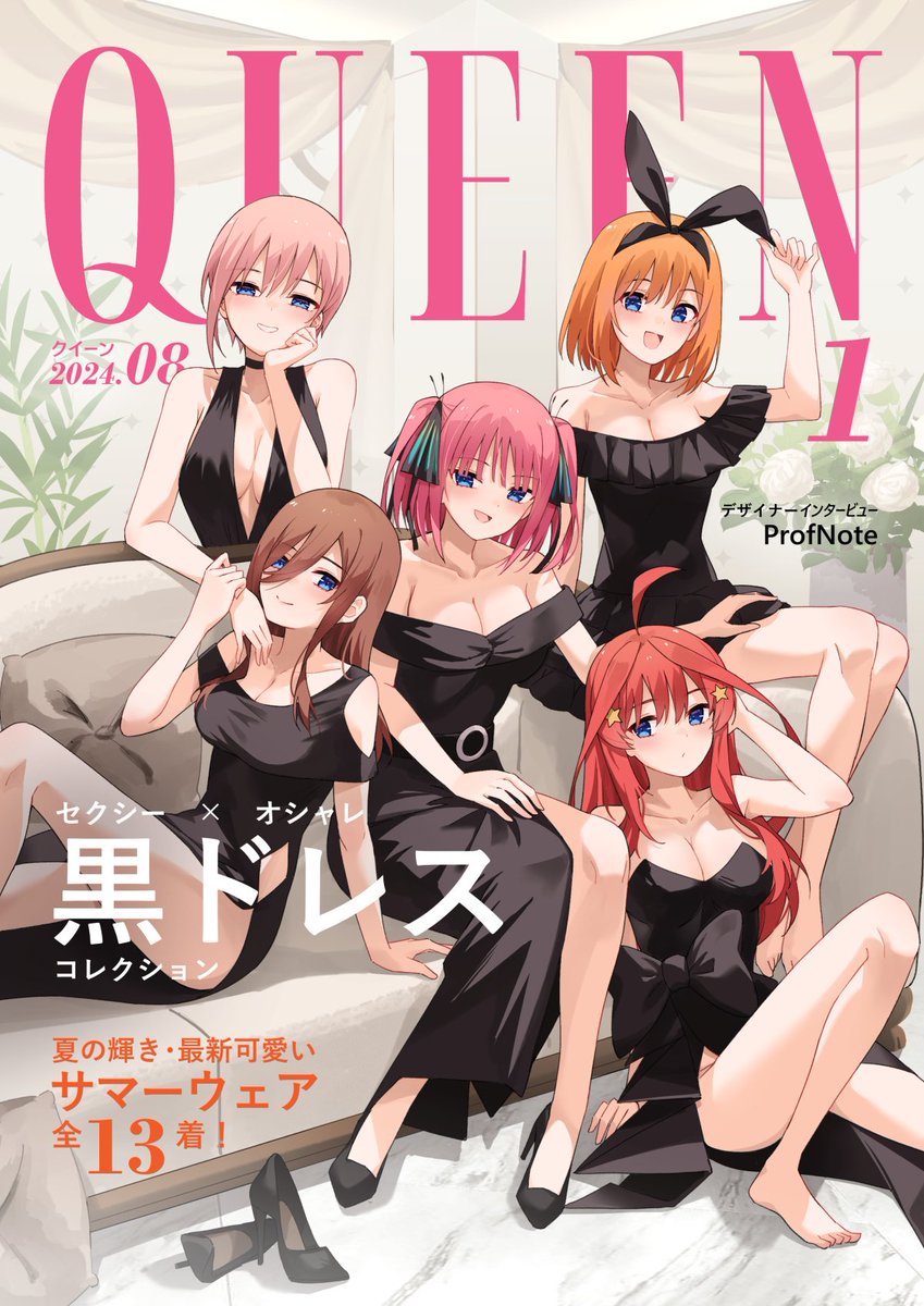 profnote's tweet image. 【C104新刊】QUEEN マガジン Vol.1　
feat.中野五姉妹 
＃五等分の花嫁

黒ドレスと夏服をテーマにしたイラスト本です。
20P+表紙　フルカラー 
1000円