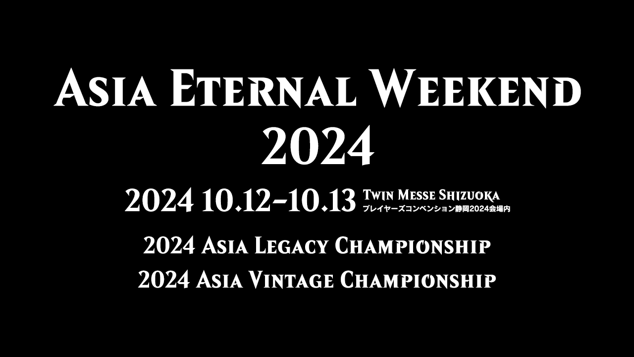 マジック最大規模の祭典、静岡で開催！『プレイヤーズ