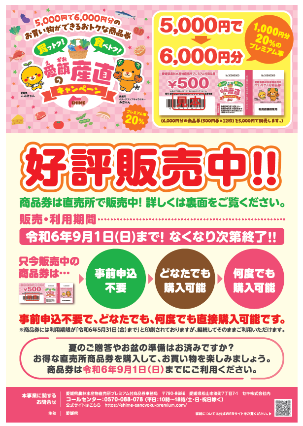 iyokannet's tweet photo. 夏のおでかけに！🍉
県内の指定の直売所でご利用いただけるプレミアム率20％もお得な商品券を、現在販売中です。
販売・利用期間ともに９/１（日）まで ですが、
なくなり次第終了です。
#愛媛 #ehime #松山市 #プレミアム付商品券 #直売所　#夏のお出かけ
▼詳細はこちら
https://t.co/uBzJEfxPg9 https://t.co/Gn7n4wQdiX