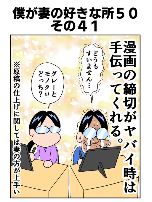 #僕が妻の好きな所50
その41 