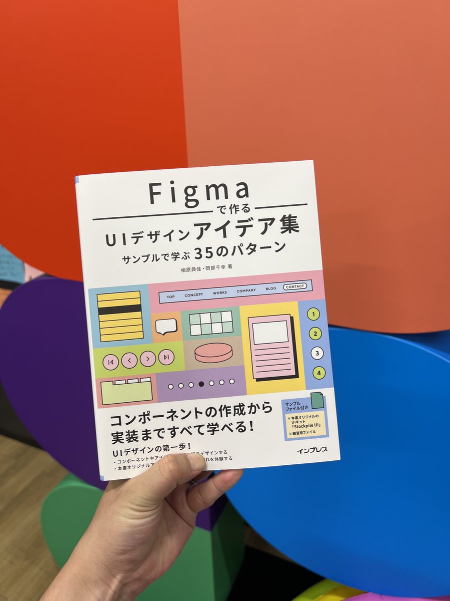 Figmaで作るUIデザインアイデア集 サンプルで学ぶ35のパターン Figmaで作るUIデザインアイデア集 サンプルで学ぶ35のパターン | サンプルで学ぶ３５の Ｆｉｇｍａで作るＵＩデザインアイデア集 Webクリエイターボックス
