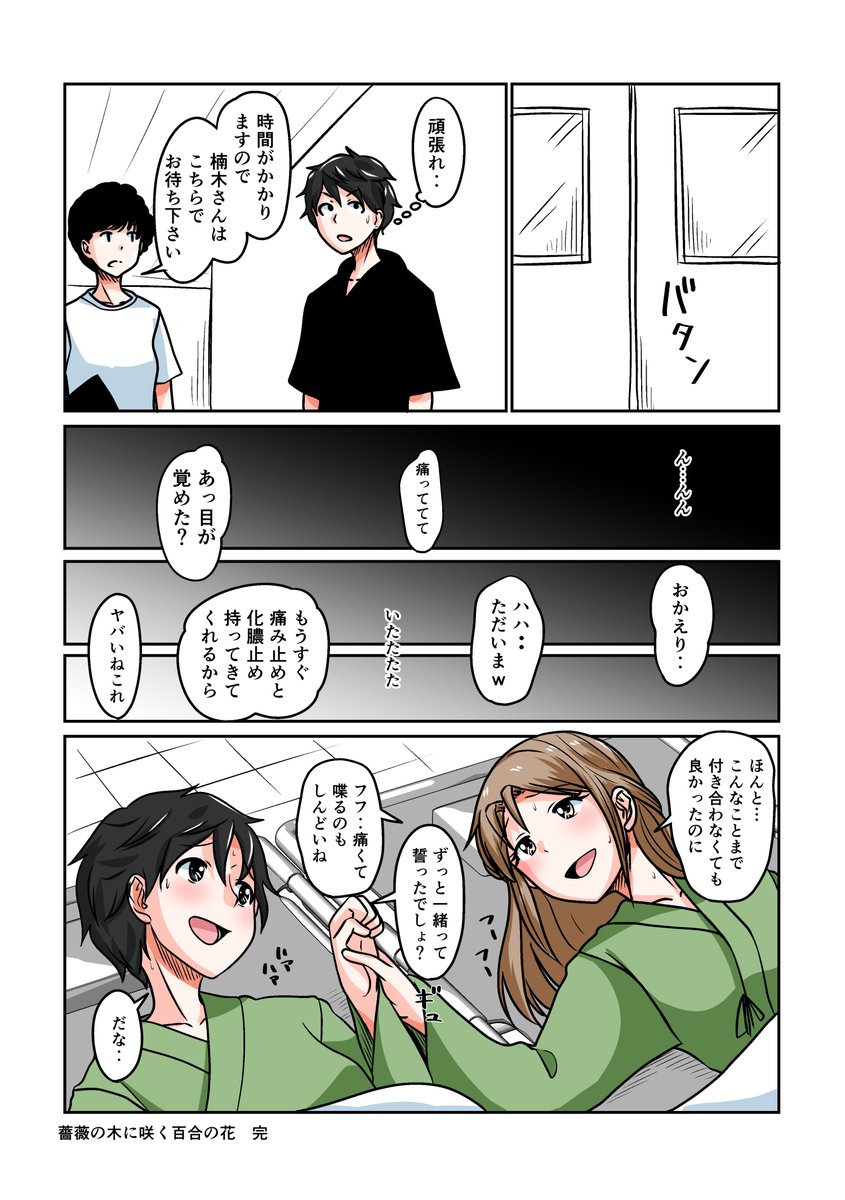 TSした親友(元男)柚木くん外伝 if 薔薇の木に咲く百合の花
著名な小説家の先生がコメントで望まれましたので
ショート漫画にしてみました 
これでよかですか?これで勘弁してください‥
地道に漫画描いてますのでフォローお願いします たのんます
高いところが見てみたいんじゃ(:3[▓▓]ゴホゲホ 