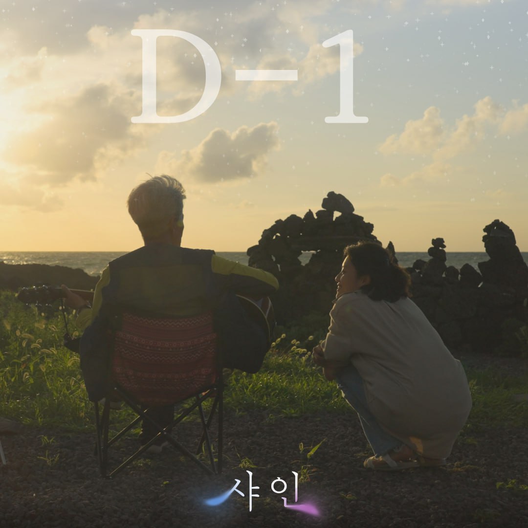 꽃💐, 바람🌬️ 그리고 빛✨의 10년 박석영 감독 신작 <샤인> 개봉까지 단 1일❤️ 내일 전국 극장 개봉👏 #샤인 #7월31일개봉 #꽃 #바람 #빛 #돌봄...