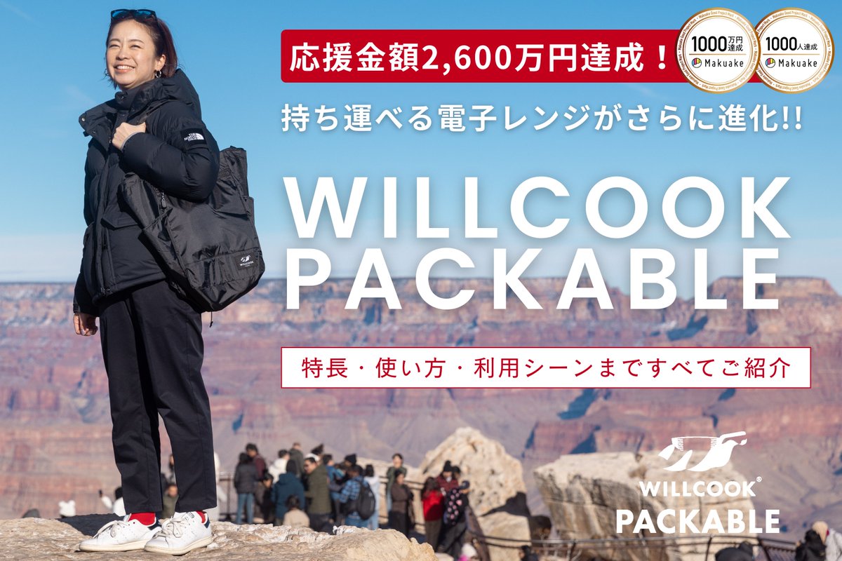 WilltexInc's tweet photo. ／
Makuakeで約2,650万円応援購入達成🏆
CESで最優秀賞受賞🏆
＼

いつでもどこでも温められる
2WAY電子レンジバッグ
「WILLCOOK PACKABLE 」

「WILLCOOK PACKABLE」の機能、特長、使い方、レシピ、よくあるご質問をまとめてすべてご紹介いたします👇
#CES  #Makuake
https://t.co/bLWuwi8lvz https://t.co/WiOslNmmpF