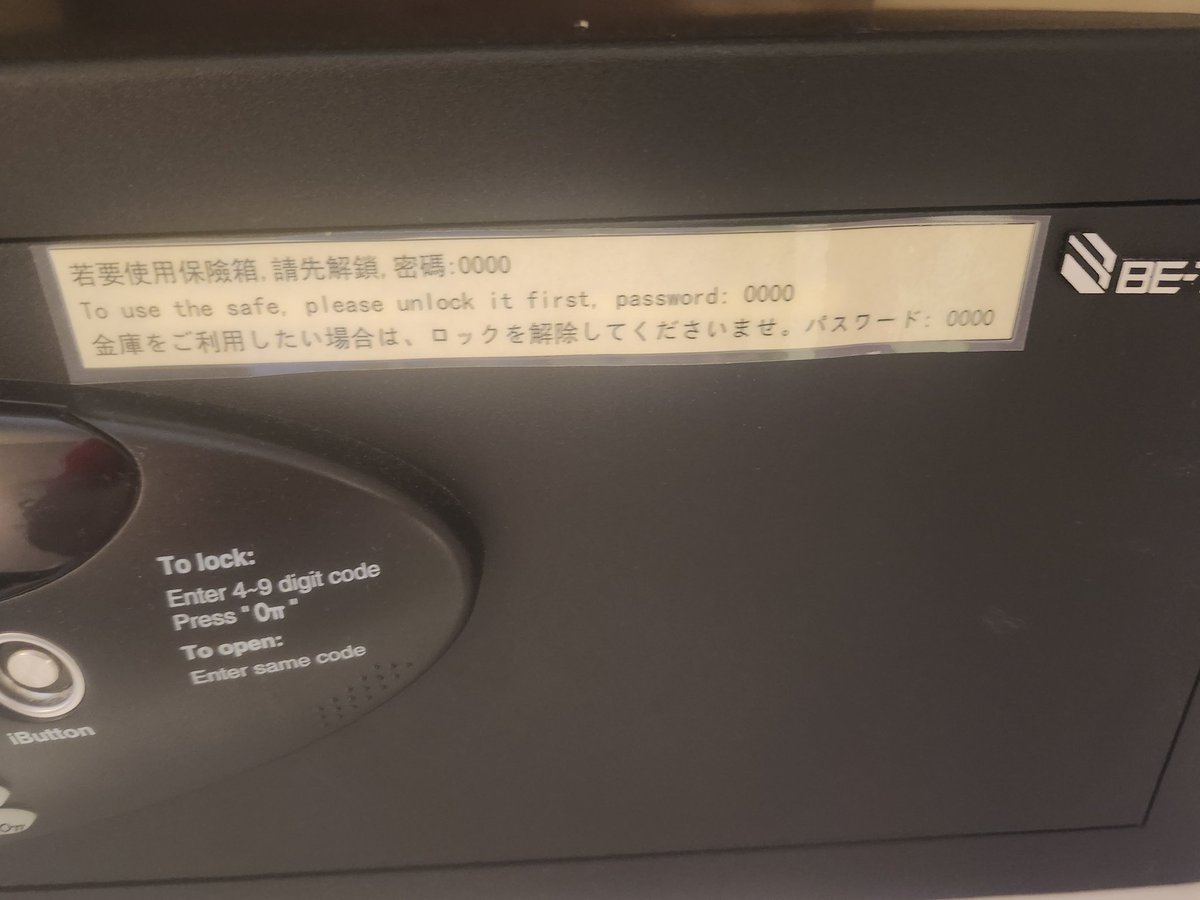 Tem4Ly's tweet image. 台北市のホテル金庫、何故か番号忘れた場合の番号書いてある？なあぜ、なあぜ？