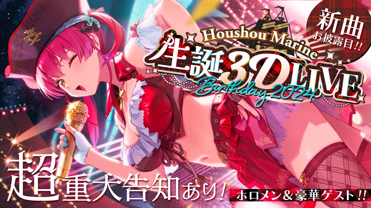 ト*丸様 宝鐘マリン　法被　ホロライブ3期生 5周年記念 Square of M ト*丸様 宝鐘マリン 法被 ホロライブ3期生 5周年記念 Square