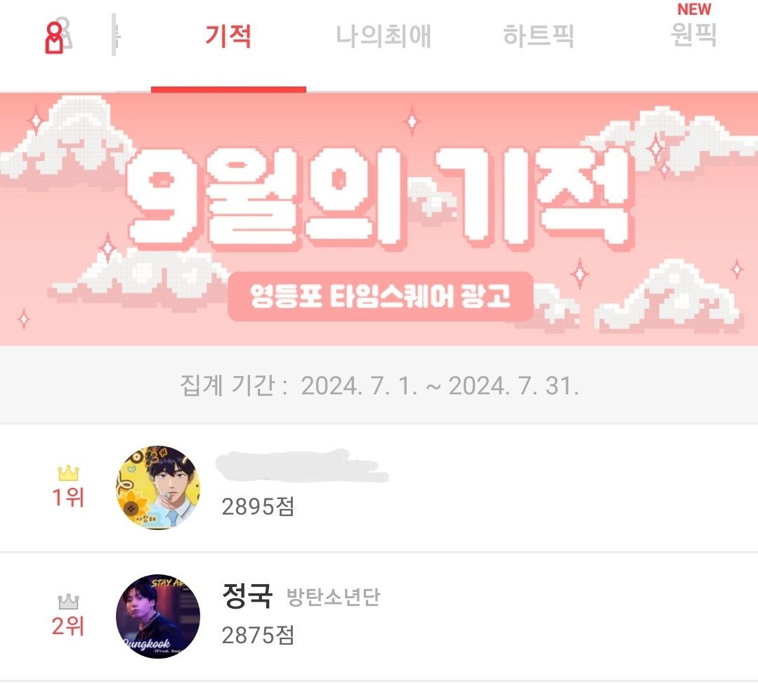 JKTEAM_KOR's tweet image. 7월 30일
🗳 #최애돌 #기적 🗳
9월 생일 투표에 여러분의 적극적인 참여 부탁드립니다.

※#정국 의 투표 현황※
실시간 투표에서 1위 🚨
누적 투표에서 2위 🚨 

👇👇👇👇👇👇👇👇👇👇👇👇
myloveidol.com/miracle/?local…