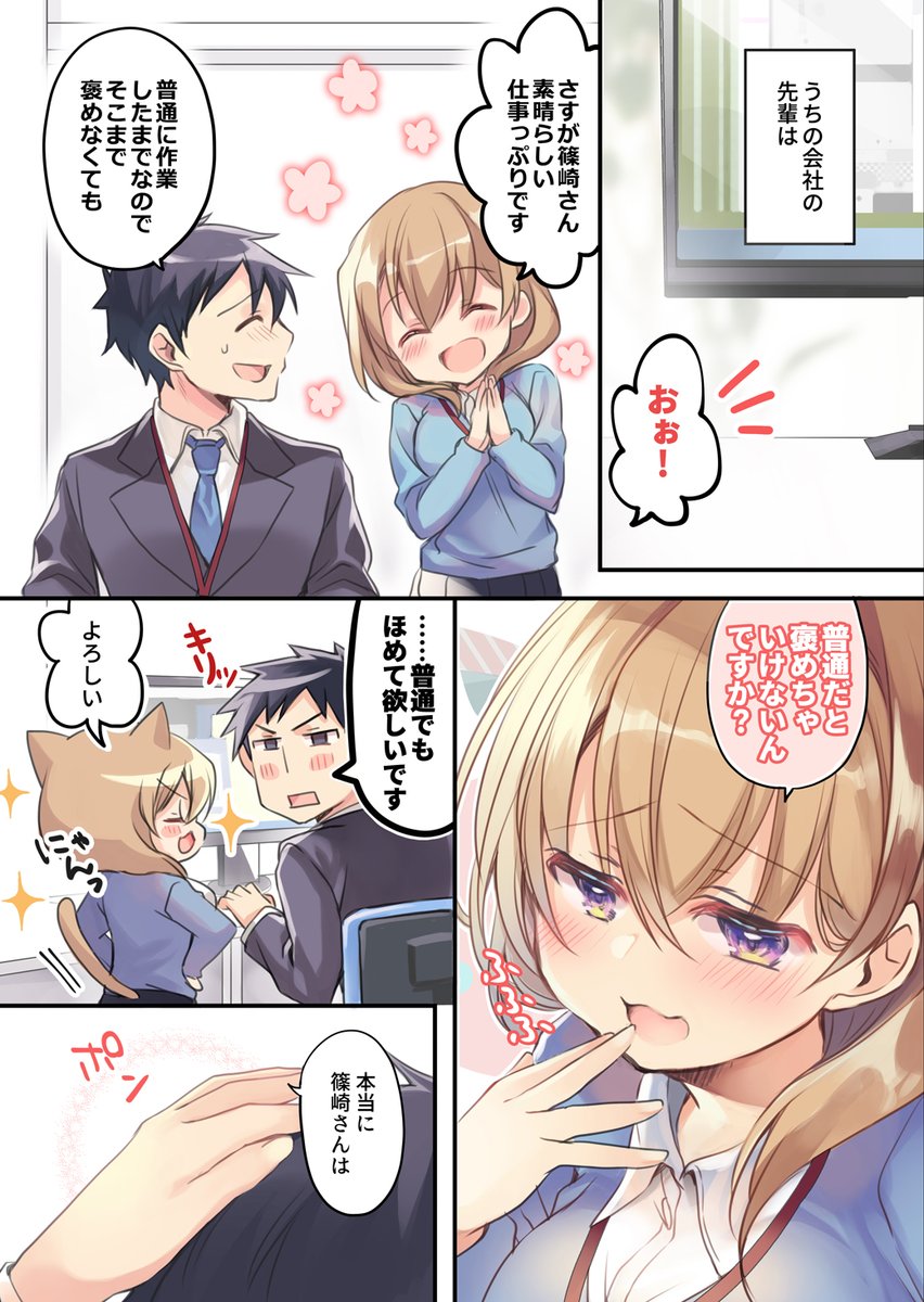 うちの会社の小さい先輩の話(1/3) #うちの会社の小さい先輩の話