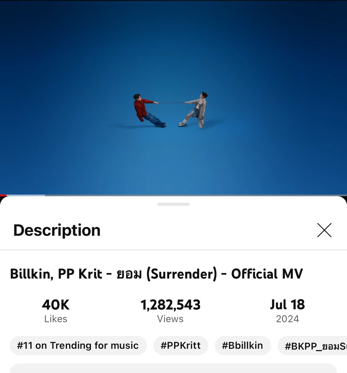 ในที่สุดเพลงยอมติดอันดับ 11 Trending for music แล้วคับ เหมือน youtube จะเจอช่องน้องแล้วฮื่อ ทุกคนเข้าไปแปะคอมเม้น กดแชร์ ฟังกันเยอะๆนะคับ ถ้ายิ่งอันดับสูงจะช่วยให้คนเจอช่องน้องเยอะ เจอเพลงนี้เยอะขึ้นด้วยคับ😭🎉

#BKPPยอม_MV 
#BKPP_ยอมSurrender