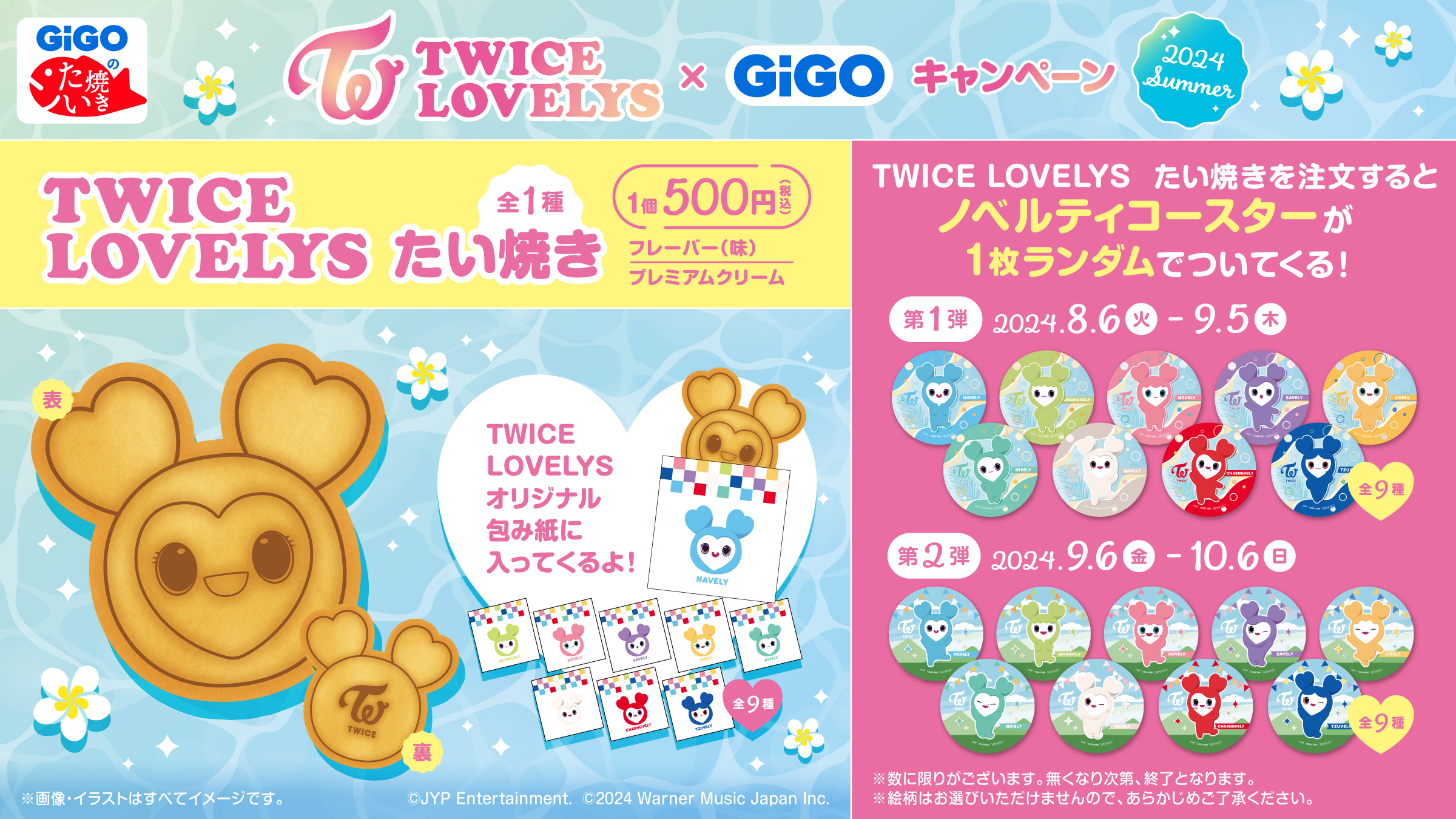 gigo twice まとめ売り8点