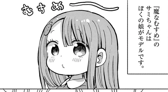 魔なむすめ1巻には書き下ろしを描きました!✍️ぼくのまな娘のお話や、ぼくの作業場所紹介など!😆✨ #ぼくの魔なむすめ 